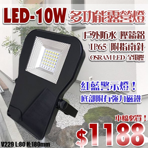台灣現貨實體店面【阿倫燈具】(PV229)LED-10W戶外露營燈 免插電可使用 另附車充 電池可當行動電源 附指南針