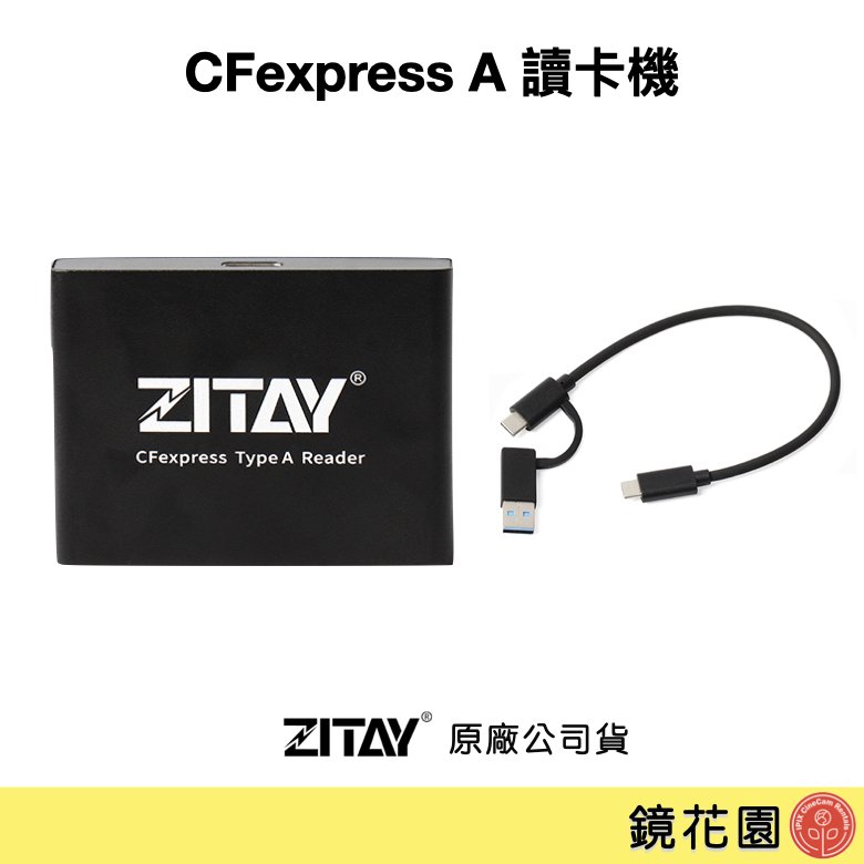 鏡花園【現貨】ZITAY希鐵 CFExpress Type A 讀卡機 for A7S3 FX3 等 CFR-306 RE01