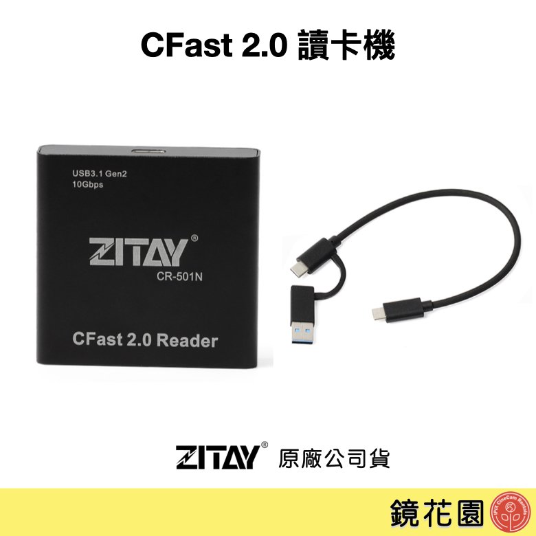 鏡花園【現貨】ZITAY希鐵 CFast 2.0 讀卡機 for BMPCC Komodo 等 CR-501N RE03
