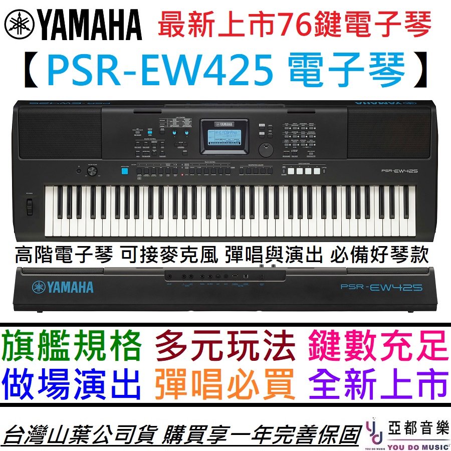 YAMAHA 電子琴< 鍵盤專區- 亞都音樂You Do Music｜PChome商店街