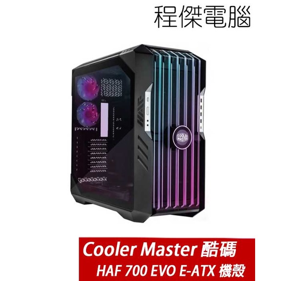 【 coolermaster 酷碼】 haf 700 evo e atx 機殼 實體店家 台灣公司貨『高雄程傑電腦』