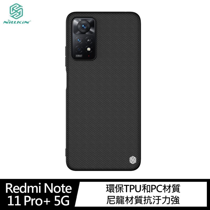【預購】手機殼 NILLKIN 紅米 Redmi Note 11 Pro+ 5G 優尼保護殼 手機殼 背殼 保護套 【容毅】
