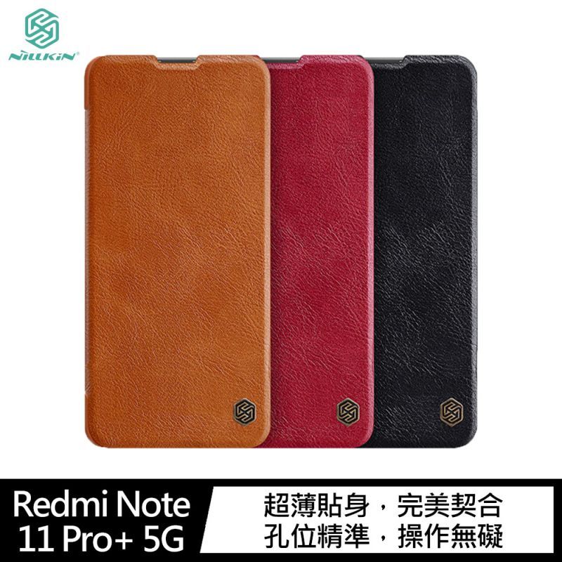 【愛瘋潮】手機套 NILLKIN 紅米 Redmi Note 11 Pro+ 5G 秦系列皮套 可插卡 高出鏡頭 無磁吸