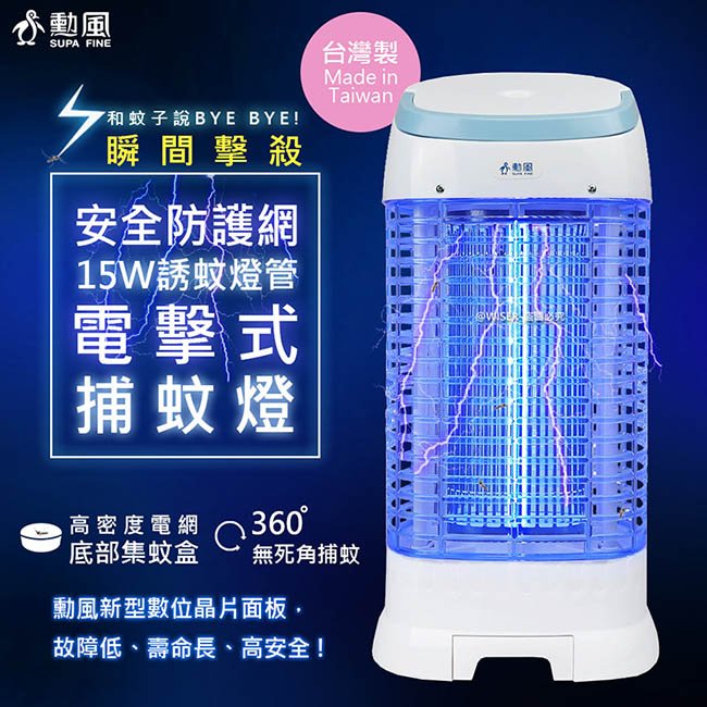 【勳風】台灣製15W誘蚊燈管電擊式捕蚊燈(HF-K8965)X10台