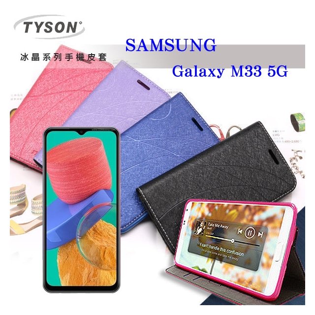 【愛瘋潮】三星 Samsung Galaxy M33 5G 冰晶系列隱藏式磁扣側掀皮套 手機殼 側翻皮套 可插卡 可站立