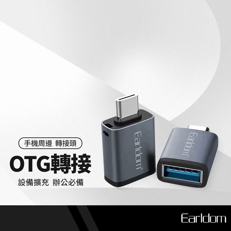 藝鬥士 ET-OT60 母USB3.0轉Type-C OTG轉接頭 隨身碟 鍵盤 滑鼠 硬碟 手機平板筆電 蘋果三星小米