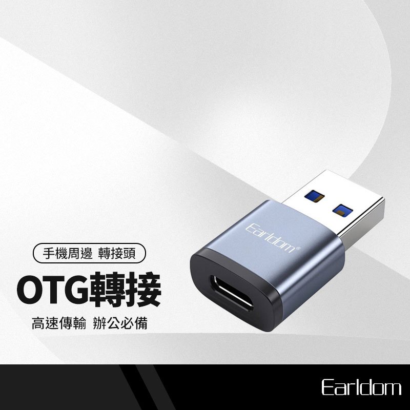 藝鬥士 ET-OT61 母Type-C轉USB 轉接頭 USB3.0 充電 傳輸 二合一 即插即用 手機 電腦HUB