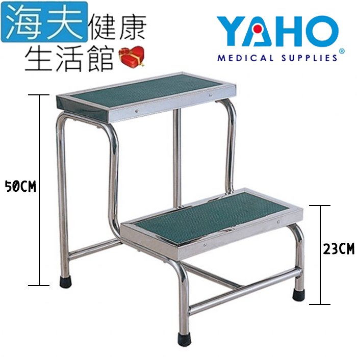 【海夫健康生活館】YAHO 耀宏 塑膠止滑墊 二層腳踏椅(YH092)