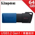 金士頓 Kingston DataTraveler Exodia M USB 隨身碟—64GB (DTXM/64GB)