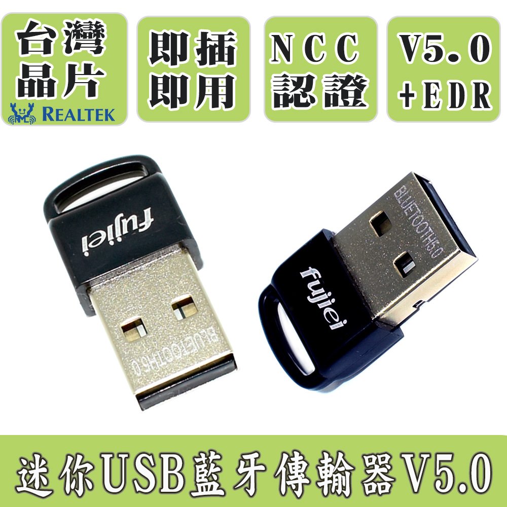 FJ BL1011 迷你USB藍牙傳輸器5.0/藍牙接收器