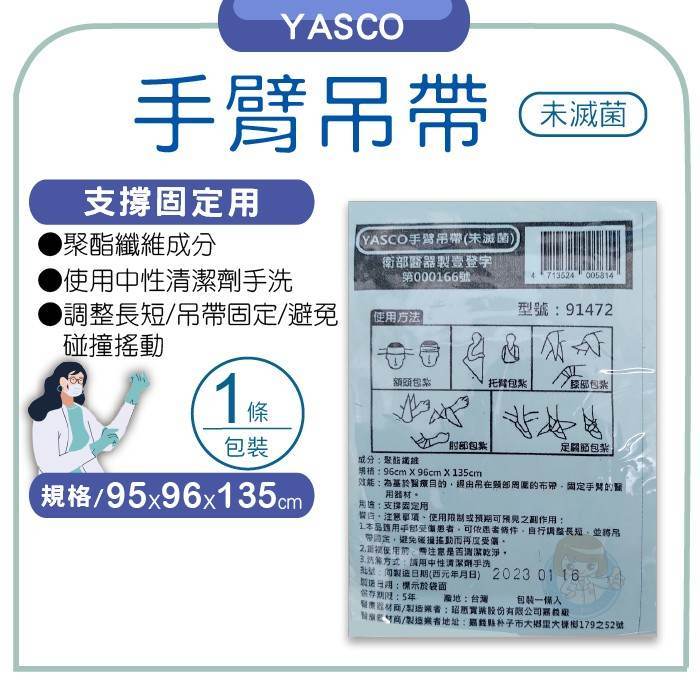 YASCO手臂吊帶96cmx96cmx135cm 1枚入/包三角巾- 健康藥局｜PChome商店街