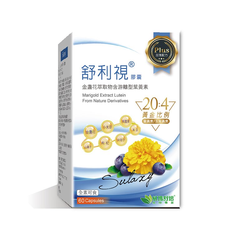 威瑪舒培 舒利視膠囊PLUS加強配方 游離型葉黃素、金盞花 (60錠/盒)