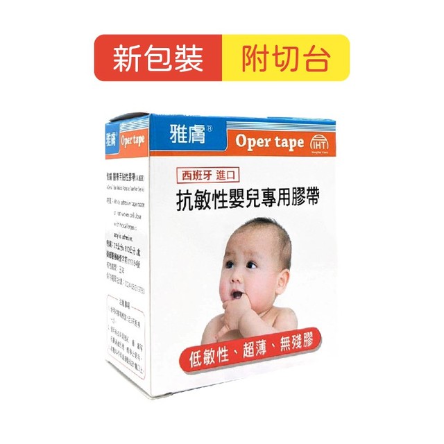 雅膚 醫療用 抗敏性嬰兒專用膠帶-附切台 (2.5x910cm/盒)