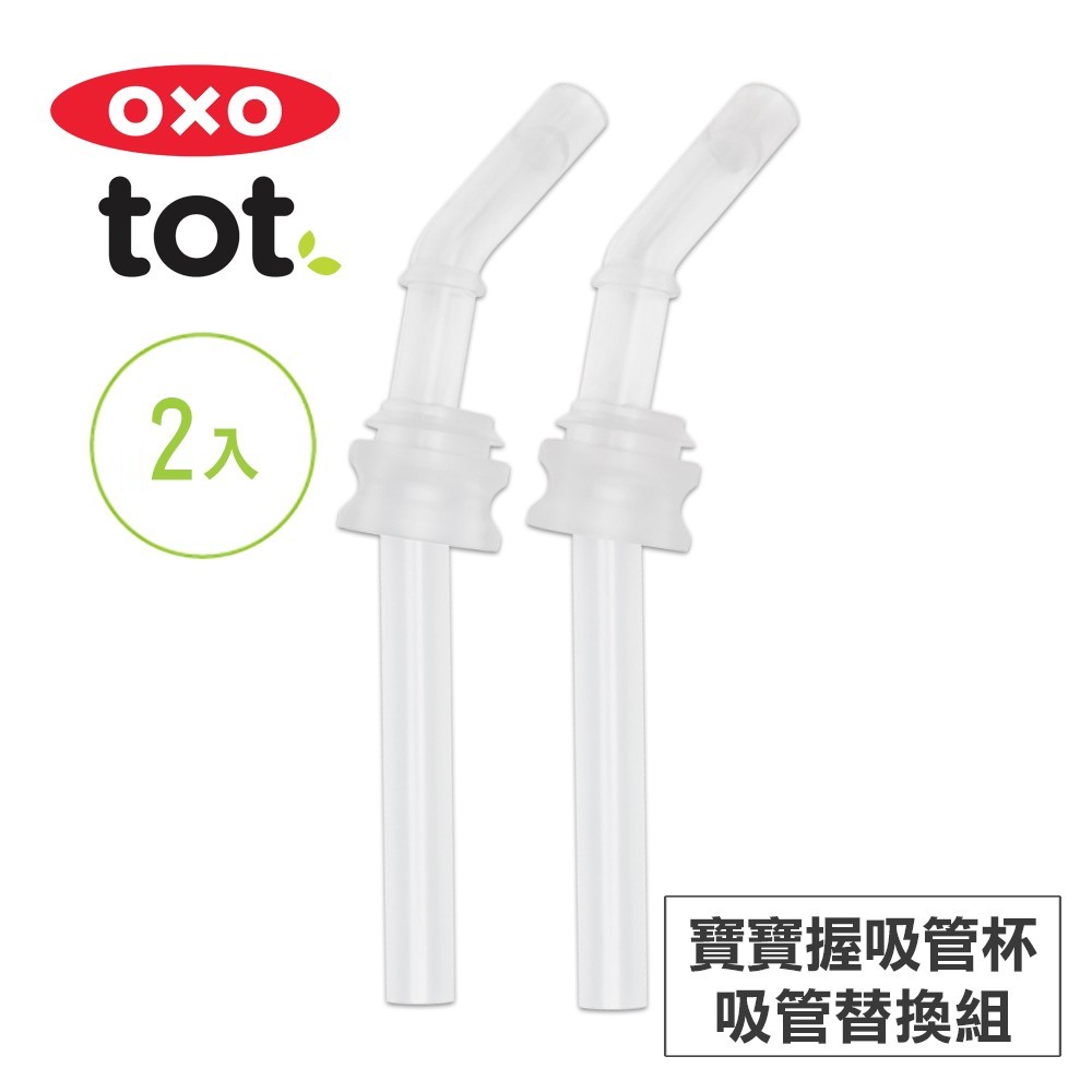 OXO Tot 2-Pack Replacement Straw Set - 6 ounce