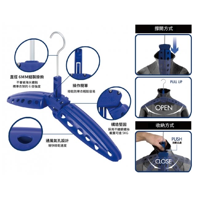 台灣潛水--- MOBBY'S - R2防寒衣專用吊衣架 可折疊設計/乾溼式通用
