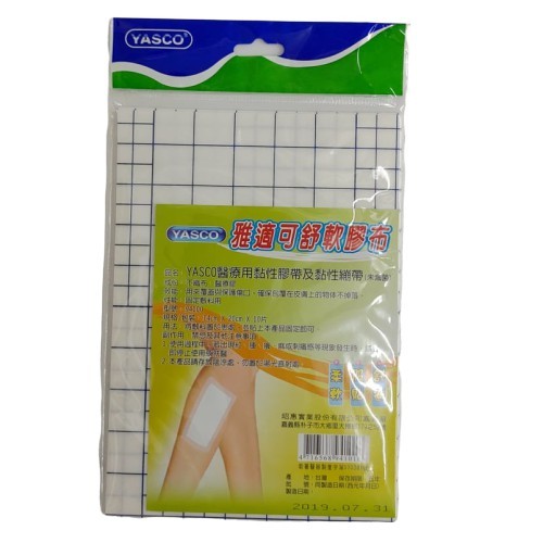 YASCO 雅適可舒軟膠布 14X20CMX10片/包 醫療用黏性膠帶及黏性繃帶