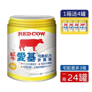 【買1箱送4罐】紅牛 RED COW 愛基均衡配方營養素-液狀原味 (237mlx24罐/箱)