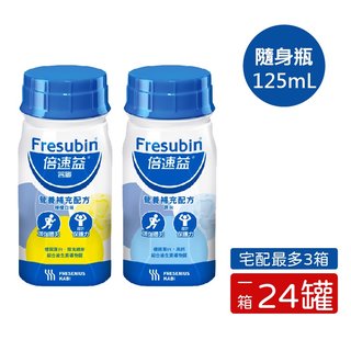 倍速益 營養補充配方-原味/含纖檸檬 隨身瓶 (125mLx24罐/箱售)