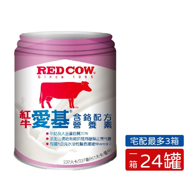 紅牛 RED COW 愛基含鉻配方營養素 (237mlx24罐/箱)