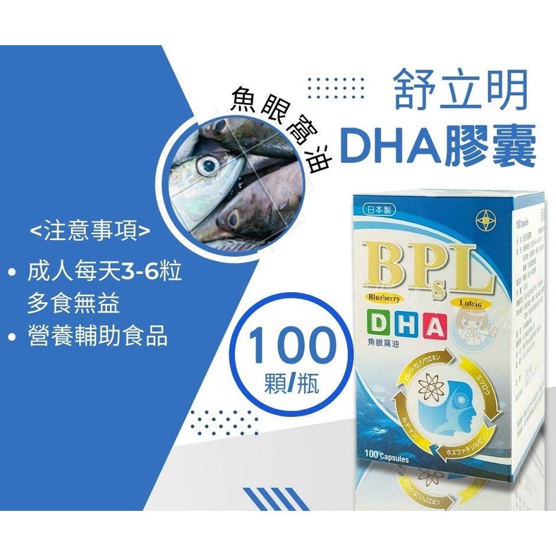 舒立明膠囊100粒/罐 DHA、葉黃素、藍莓、DHA、EPA、 魚眼窩油 日本製造