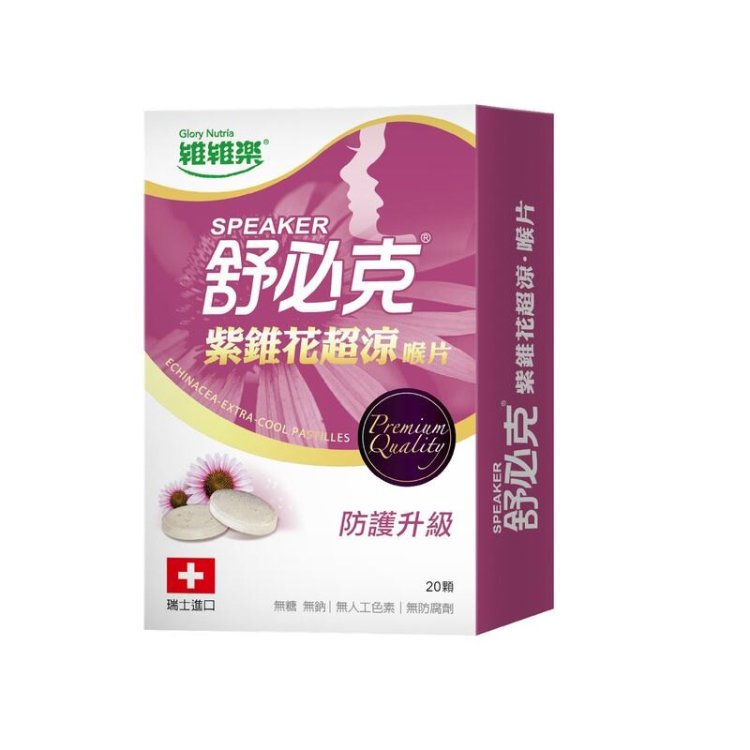 維維樂 舒必克喉片-紫錐花超涼 喉糖 (20顆/盒)