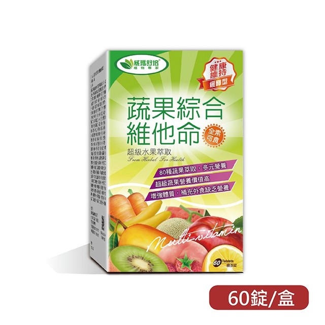 威瑪舒培 蔬果綜合維他命緩釋錠 (60錠/盒)