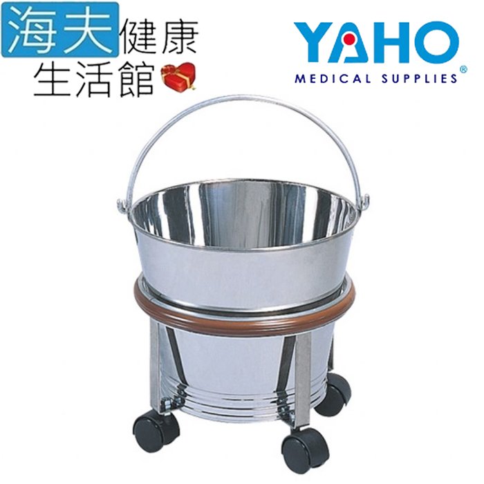 【海夫健康生活館】YAHO 耀宏 活動塑膠輪 不鏽鋼踢桶(YH097)