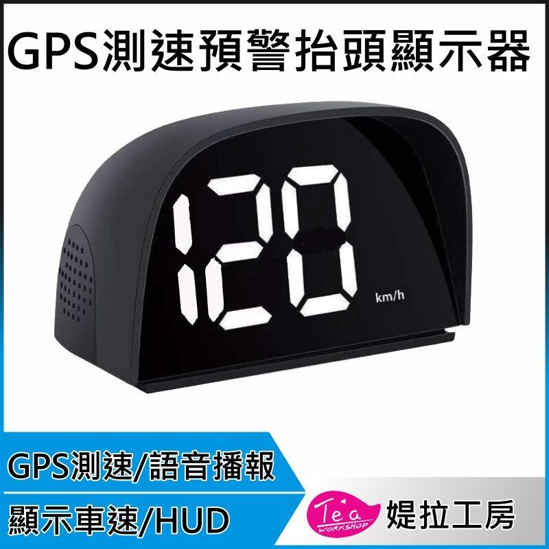 【GPS測速預警HUD】測速照相提醒+HUD 車速顯示 抬頭顯示器 區間測速 真人語音 GPS測速照相 台灣圖資可更新