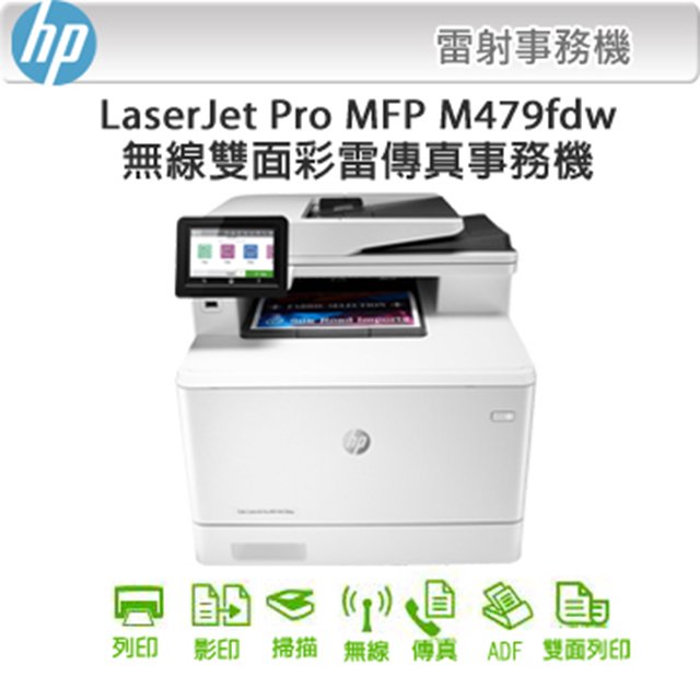 (印游網)HP-M479fdw 彩色雷射事務機(雙面列印/copy/掃描/傳真)商用型租賃合約