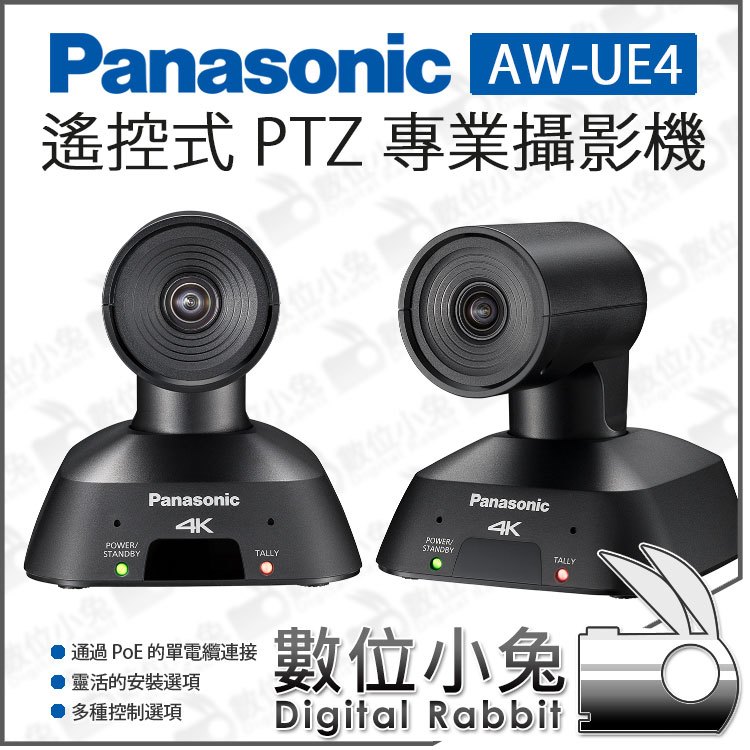 數位小兔【Panasonic AW-UE4 遙控式PTZ 專業攝影機】無線監控器 攝影機 4K 錄像機 微型攝影機