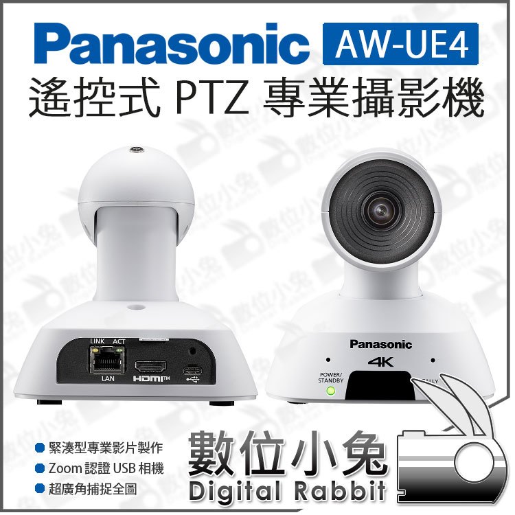 數位小兔【Panasonic AW-UE4 遙控式PTZ 專業攝影機】攝影機 錄像機 微型攝影機 無線監控器 4K