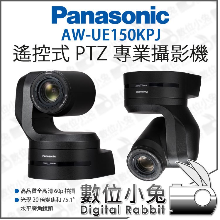 數位小兔【Panasonic AW-UE150KPJ 遙控式PTZ 專業攝影機】攝影機 錄像機 監視器 無線監控器 4K
