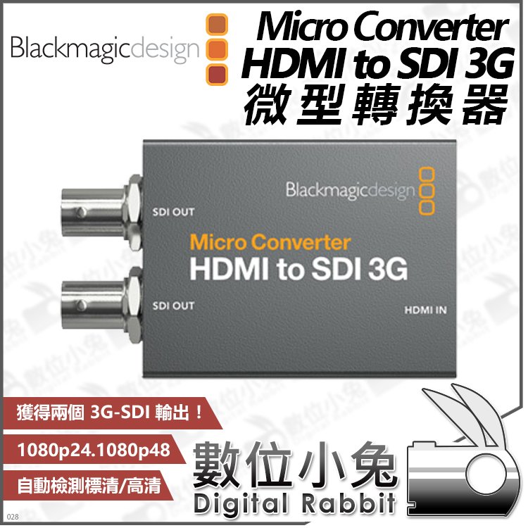 數位小兔【Blackmagic Micro Converter HDMI to SDI 3G 微型轉換器