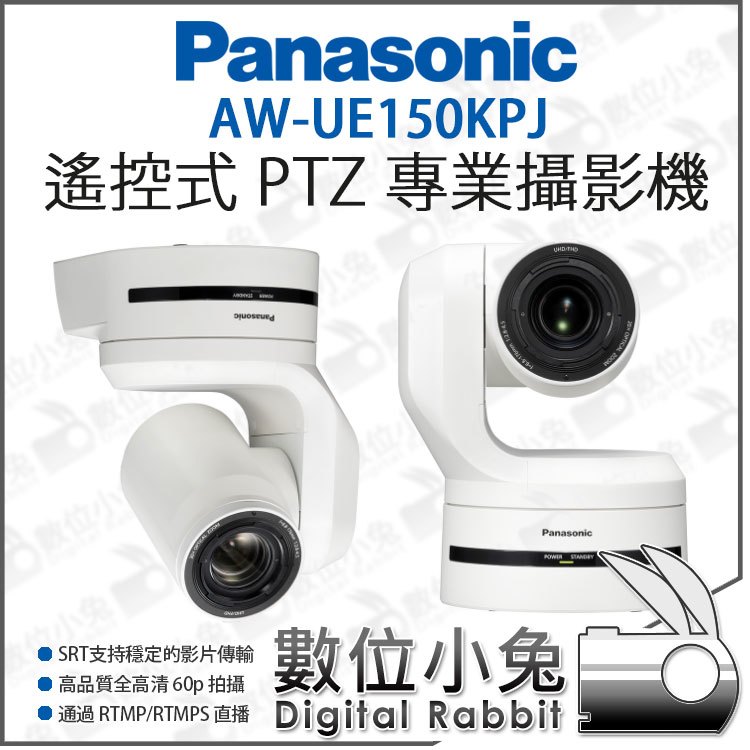 數位小兔【Panasonic AW-UE150KPJ 遙控式PTZ 專業攝影機】錄像機 無線監控器 監視器 4K 攝影機