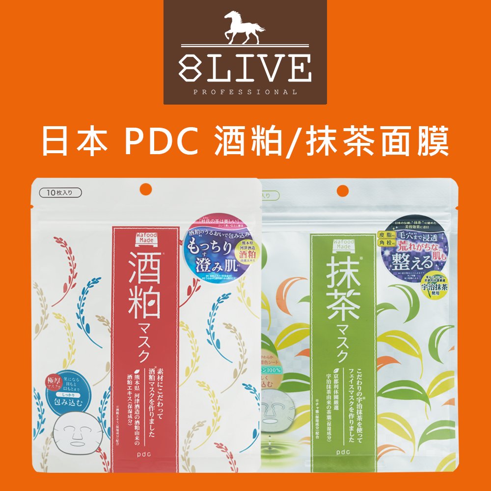 台灣公司貨 日本PDC 酒粕 / 抹茶面膜(片裝) 10片裝【8LIVE】