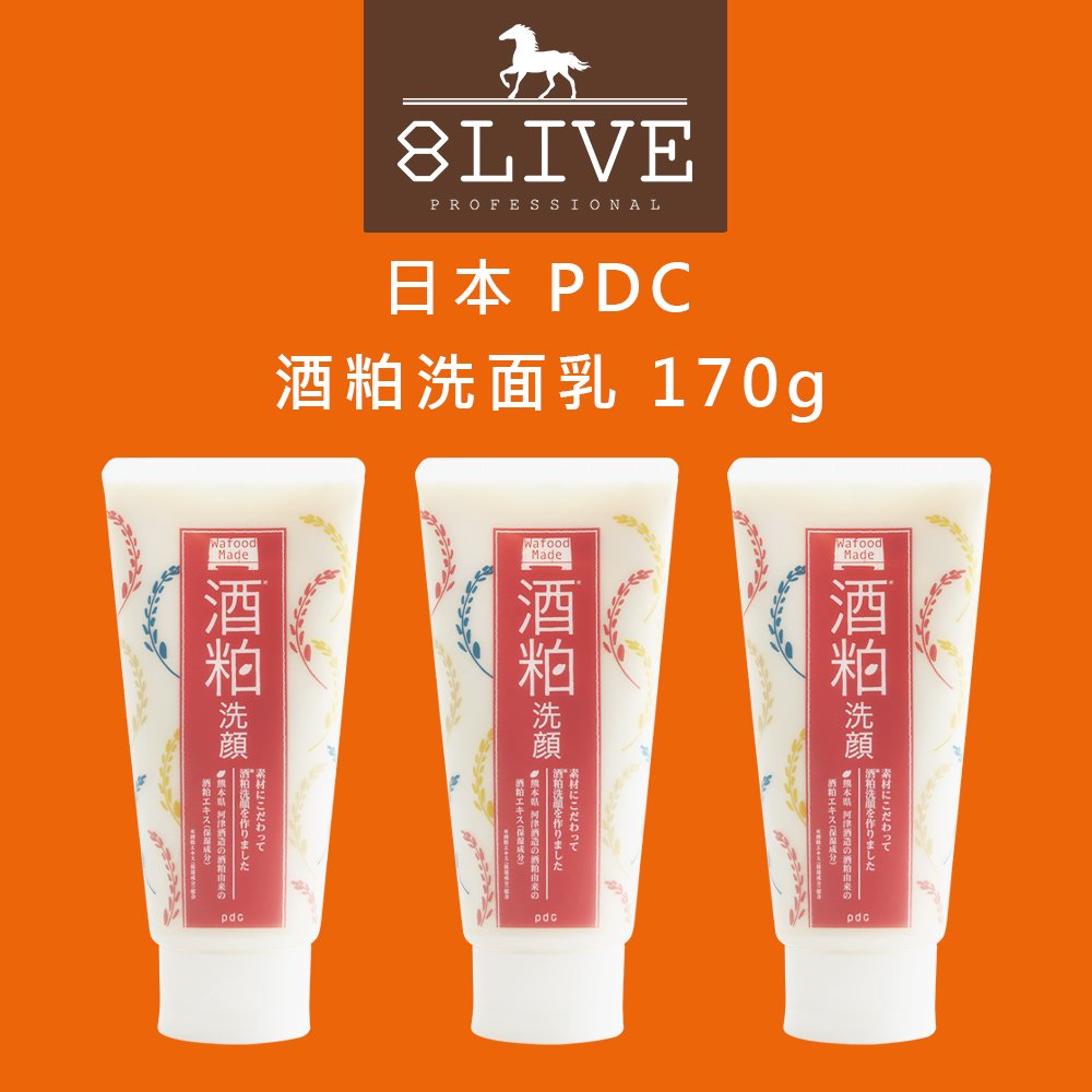 台灣公司貨 日本PDC 酒粕洗面乳 170g【8LIVE】