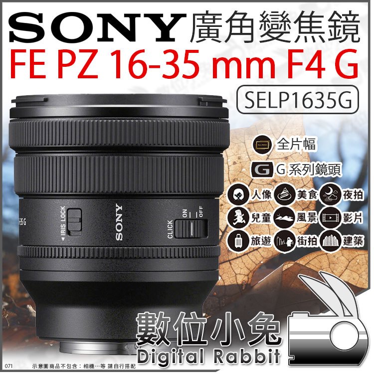 數位小兔【 Sony SELP1635G FE PZ 16-35 mm F4 G 超廣角電動變焦鏡頭