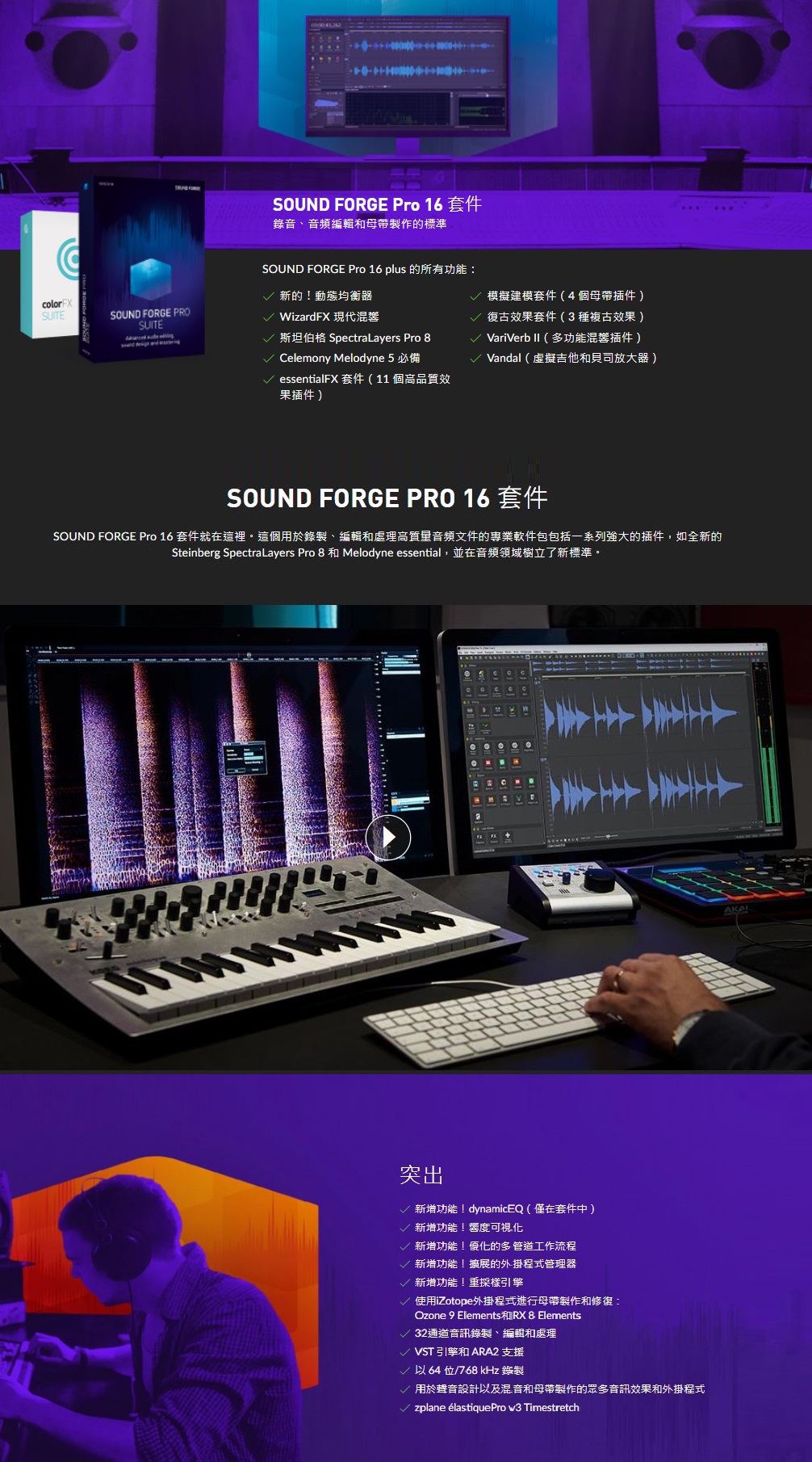 SOUND FORGE Pro 16 Suite(下載版) for Windows - PChome 商店街