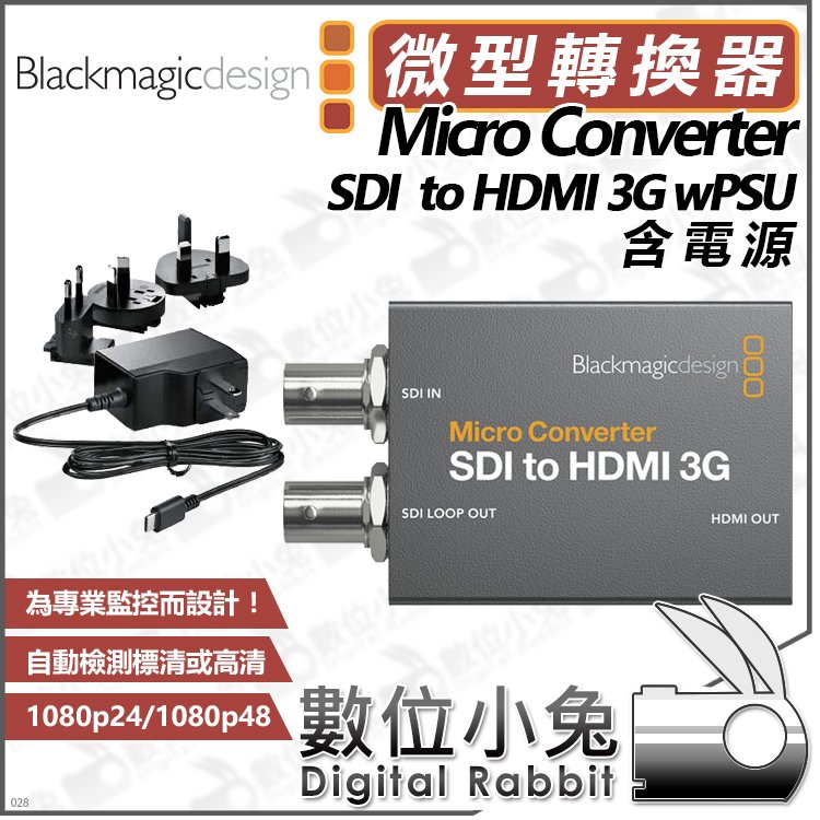 數位小兔【Blackmagic Micro Converter SDI to HDMI 3G wPSU 轉換器含