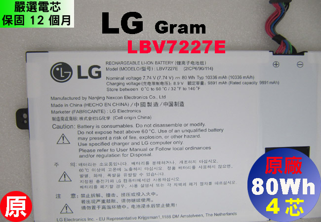 LG 原廠電池LBV7227E LG Gram 15Z90N 16Z90PC 16Z90PG 16ZD90P 16T90P