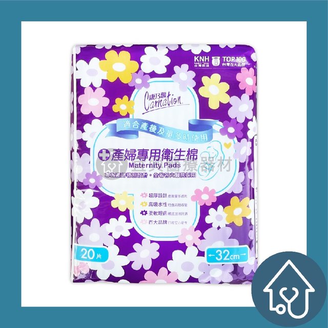 【康乃馨】Carnation 產婦專用 夜間加強型 20片 衛生棉