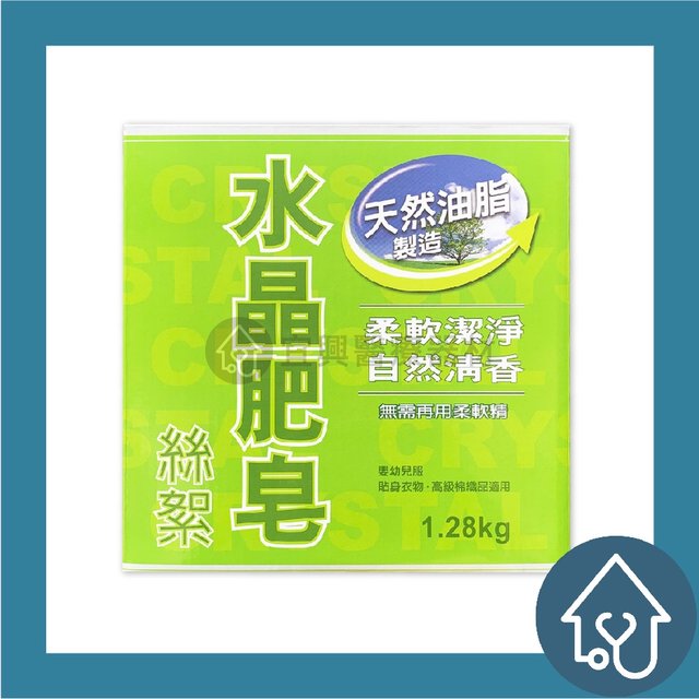 【南僑】水晶肥皂絲絮 1.28kg 天然油脂 檸檬香 高級洗衣