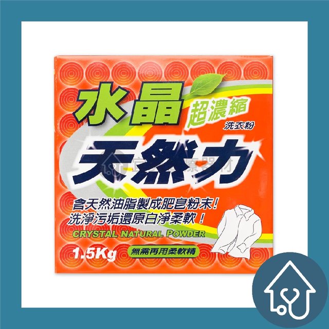 【南僑】天然力 超濃縮洗衣粉 1.5kg 天然油脂洗衣粉