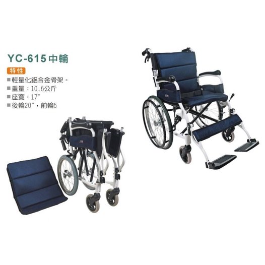 【上煒醫療器材】“頤辰” 頤辰億 機械式輪椅 (未滅菌) YC-615 (16吋/20吋後輪可選) (輪椅B款) 8580元