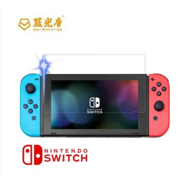 【3C數位通訊】藍光盾 Nintendo Switch 抗藍光9H超鋼化玻璃保護貼 免運