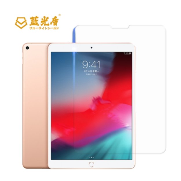 【3C數位通訊】藍光盾 iPad Air3 (2019) 10.5吋 抗藍光9H超鋼化玻璃保護貼 免運