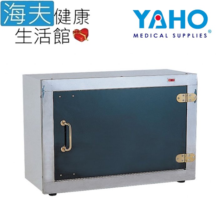 【海夫健康生活館】YAHO 耀宏 鐵製 紫外線殺菌箱(YH108)