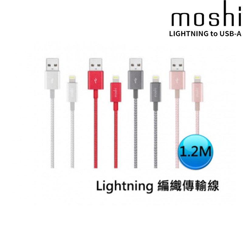 MOSHI Integra 強韌系列 LIGHTNING to USB-A 充電傳輸線 1.2M 鈦灰 銀白 99MO023044 99MO023104