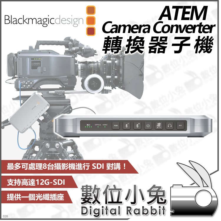 數位小兔【Blackmagic ATEM Camera Converter 轉換器】公司貨 BMD 黑魔法 對講機 導播