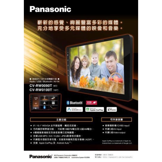 【免運費】 [Panasonic 國際]CV-RW0090T 9吋 車載多媒體顯示器